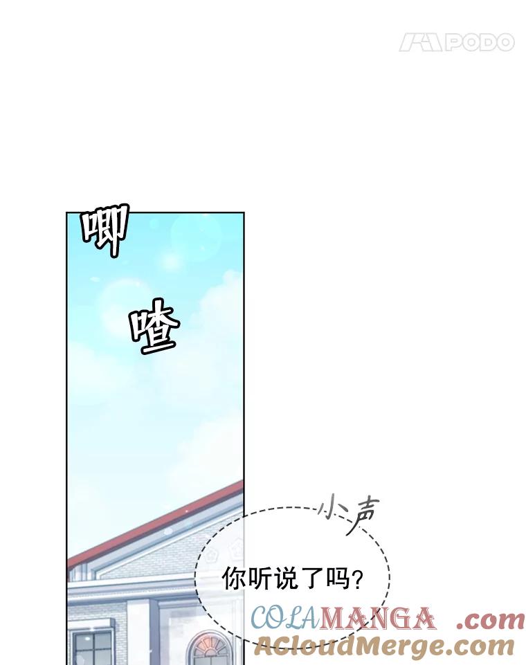 《游戏奇缘》3.流言蜚语 第41页