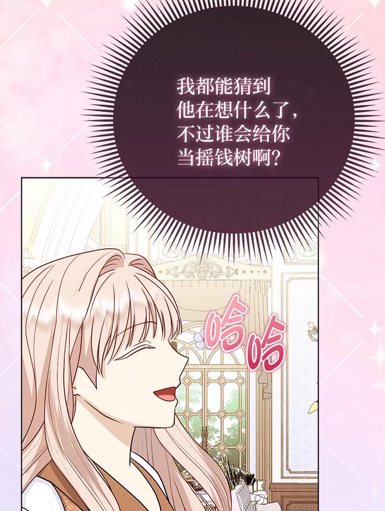 《反派们最爱的我》3.狠坑舅舅一笔 第95页