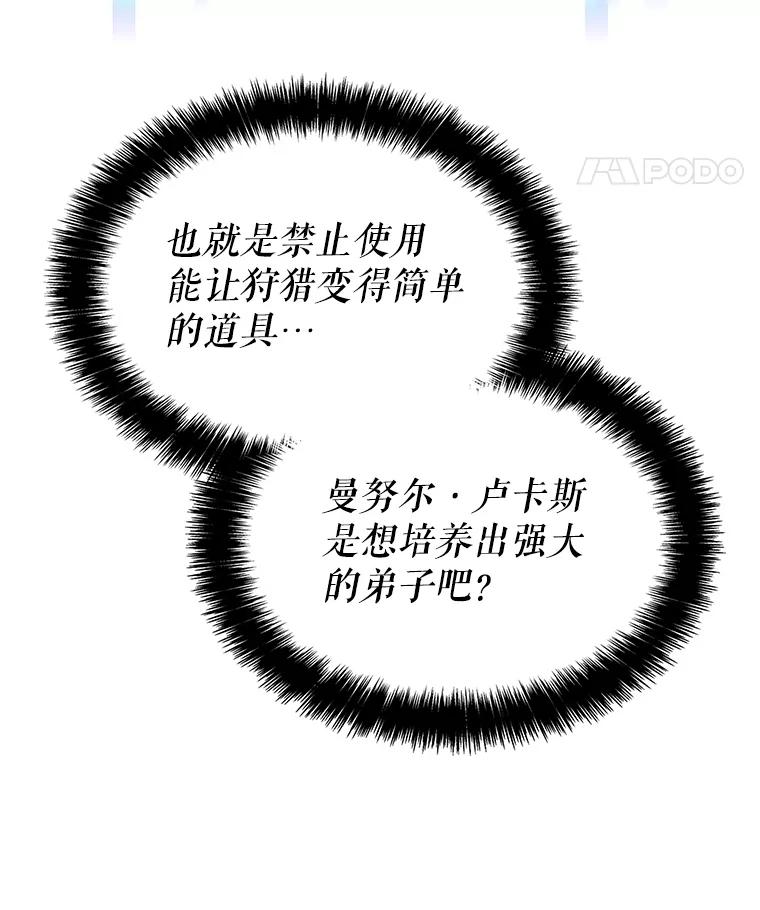 《游戏奇缘》3.流言蜚语 第72页