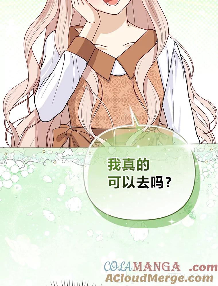 《反派们最爱的我》3.狠坑舅舅一笔 第77页