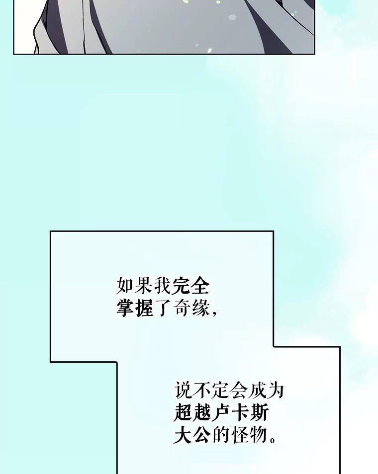 《游戏奇缘》3.流言蜚语 第199页