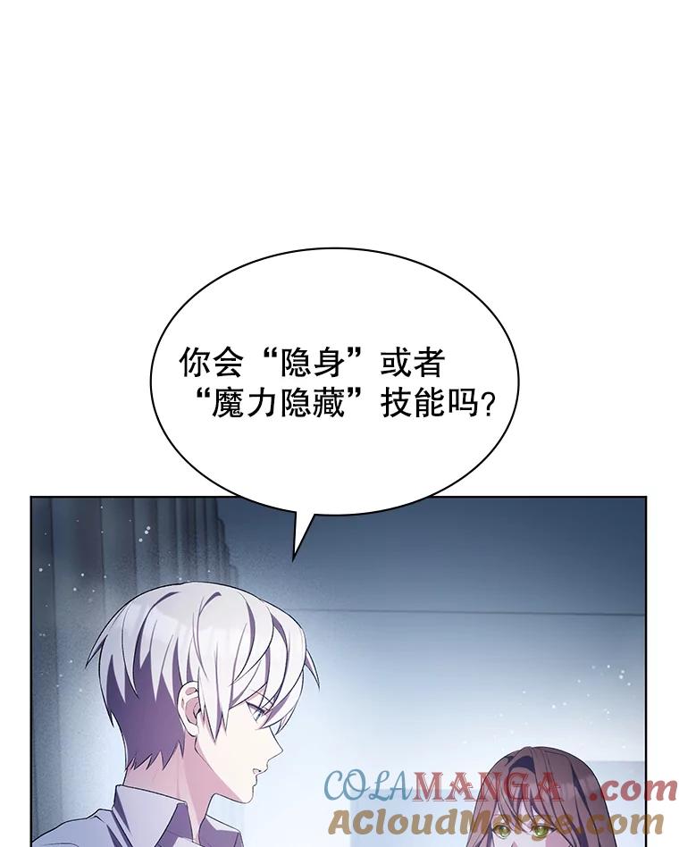 《游戏奇缘》3.流言蜚语 第29页