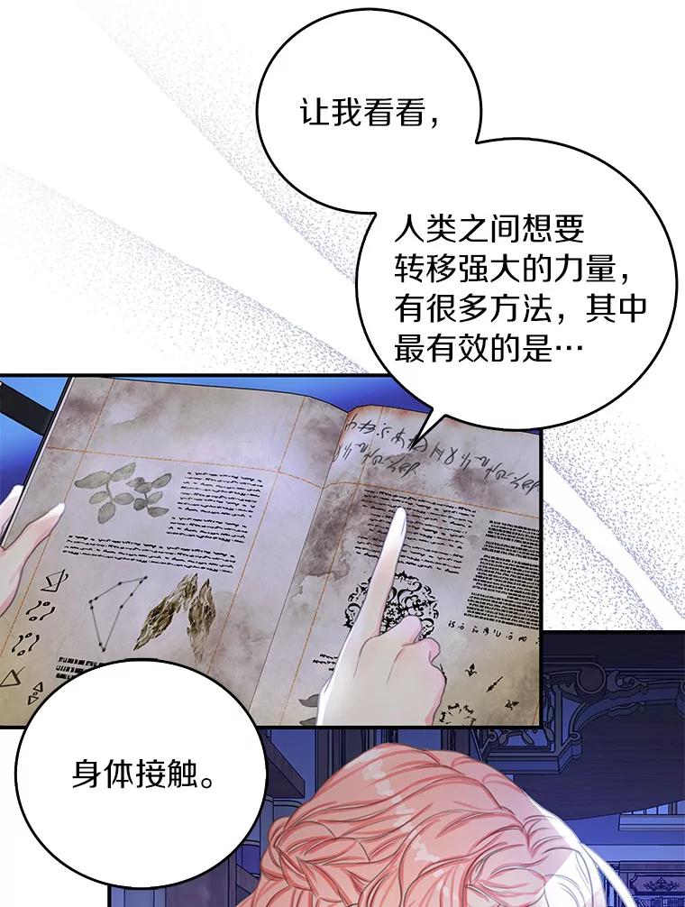 《吃干抹净还想跑？》3.最有效的方法 第60页
