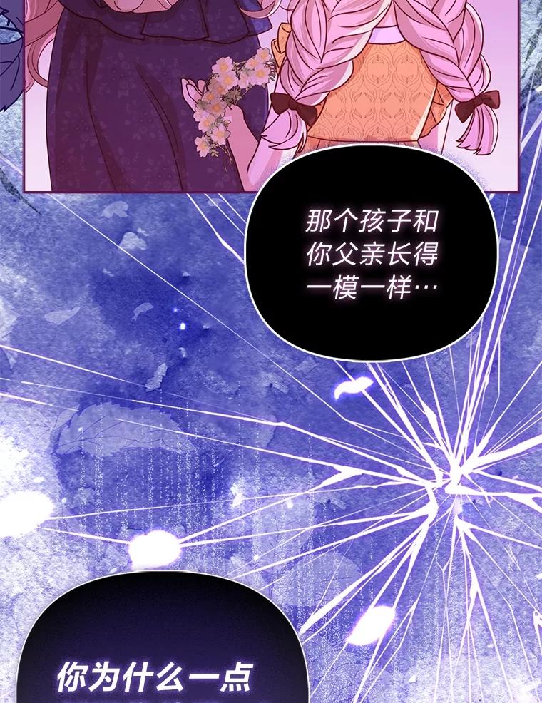 《反派们最爱的我》3.狠坑舅舅一笔 第50页