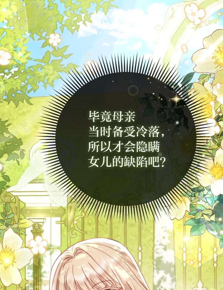 《反派们最爱的我》3.狠坑舅舅一笔 第54页