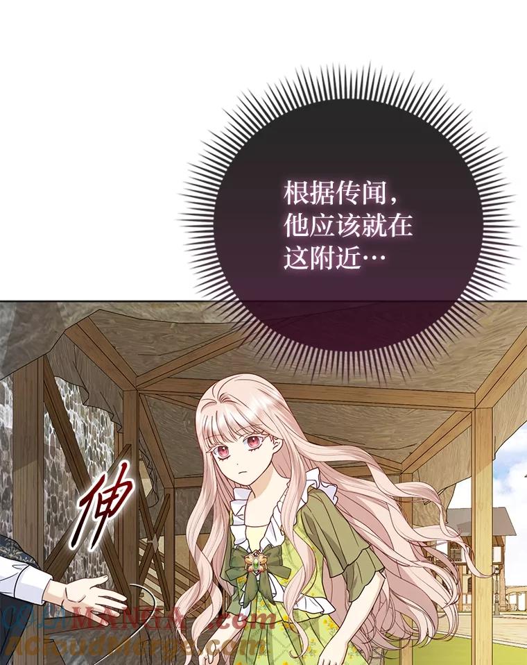 《反派们最爱的我》3.狠坑舅舅一笔 第105页