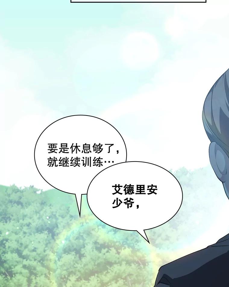 《游戏奇缘》3.流言蜚语 第200页