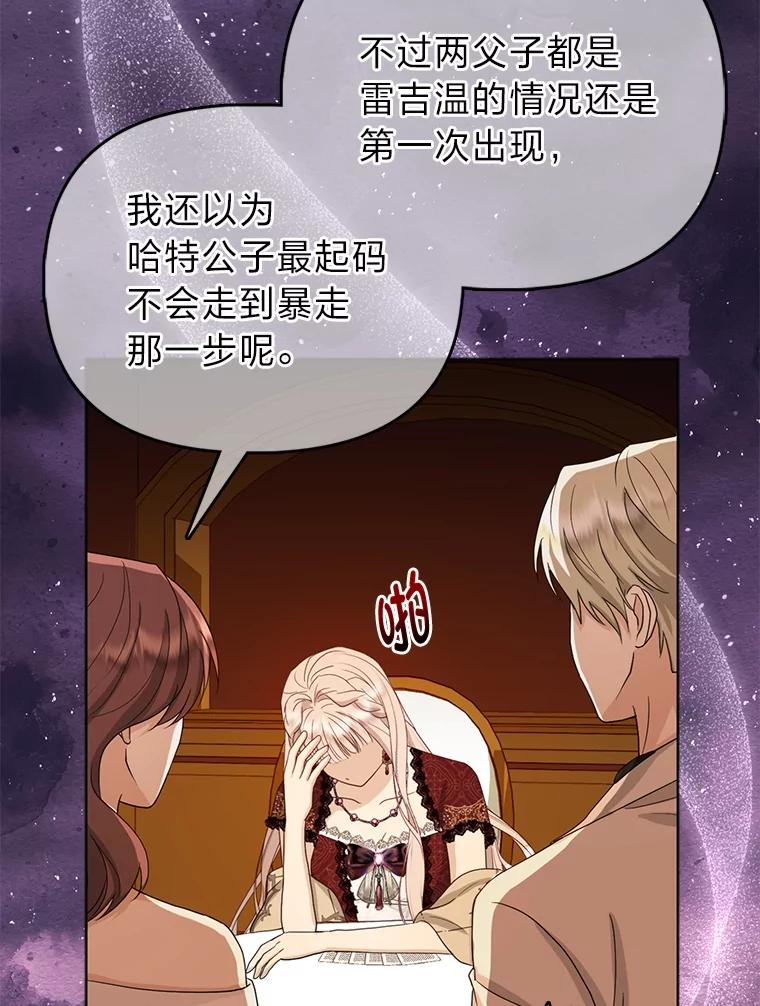 《反派们最爱的我》3.狠坑舅舅一笔 第18页
