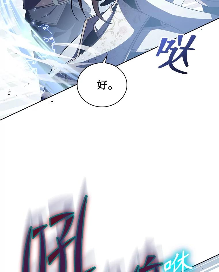 《游戏奇缘》3.流言蜚语 第128页