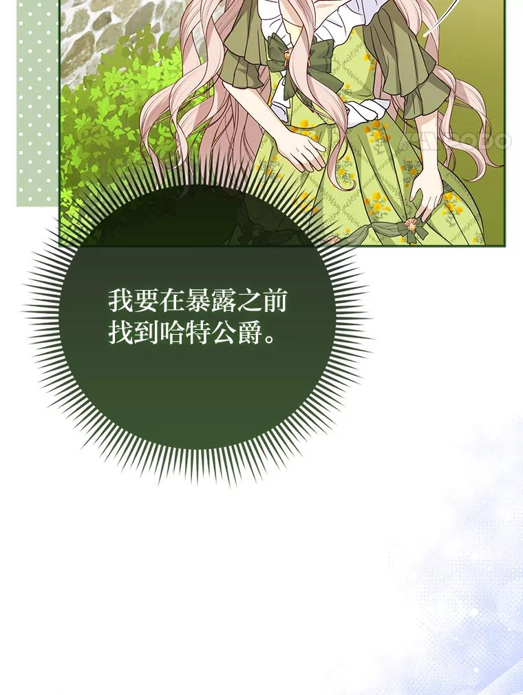 《反派们最爱的我》3.狠坑舅舅一笔 第103页