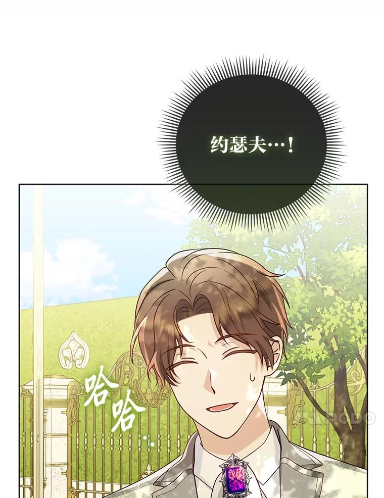 《反派们最爱的我》3.狠坑舅舅一笔 第59页