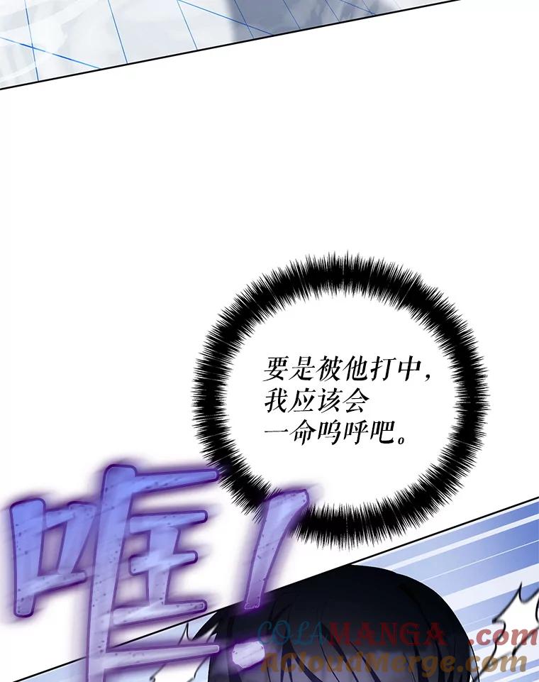 《游戏奇缘》3.流言蜚语 第113页