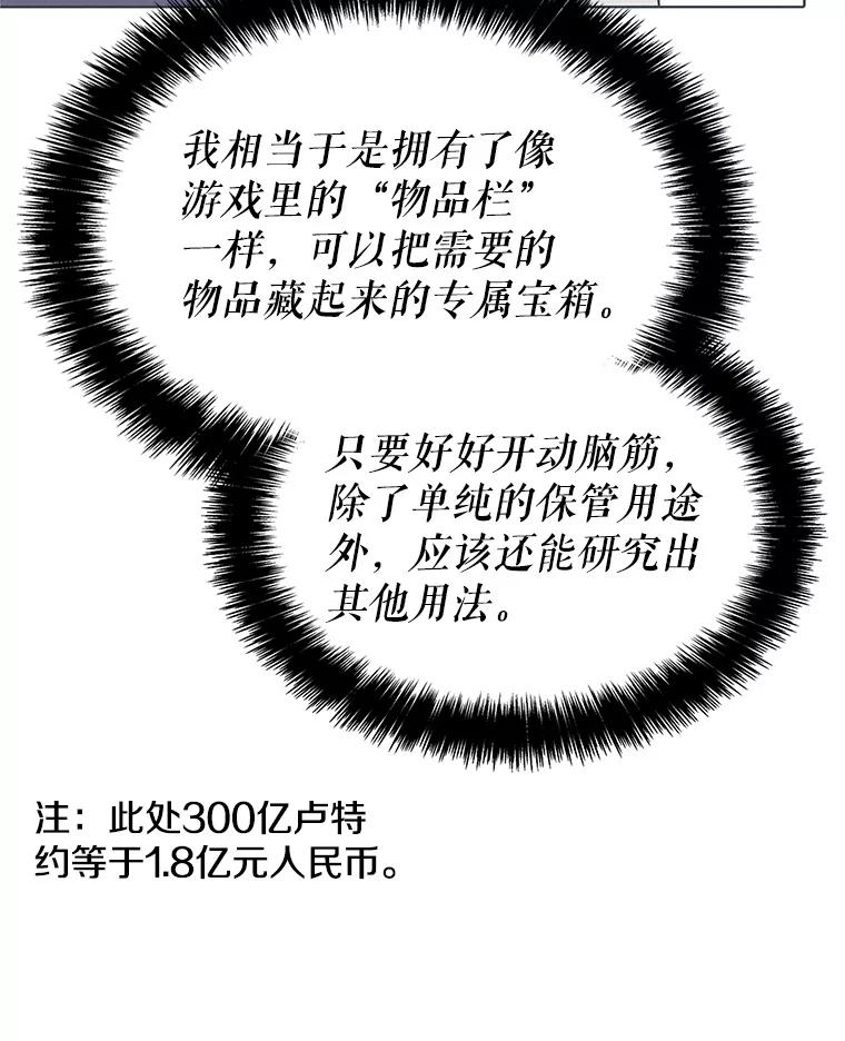 《游戏奇缘》3.流言蜚语 第195页
