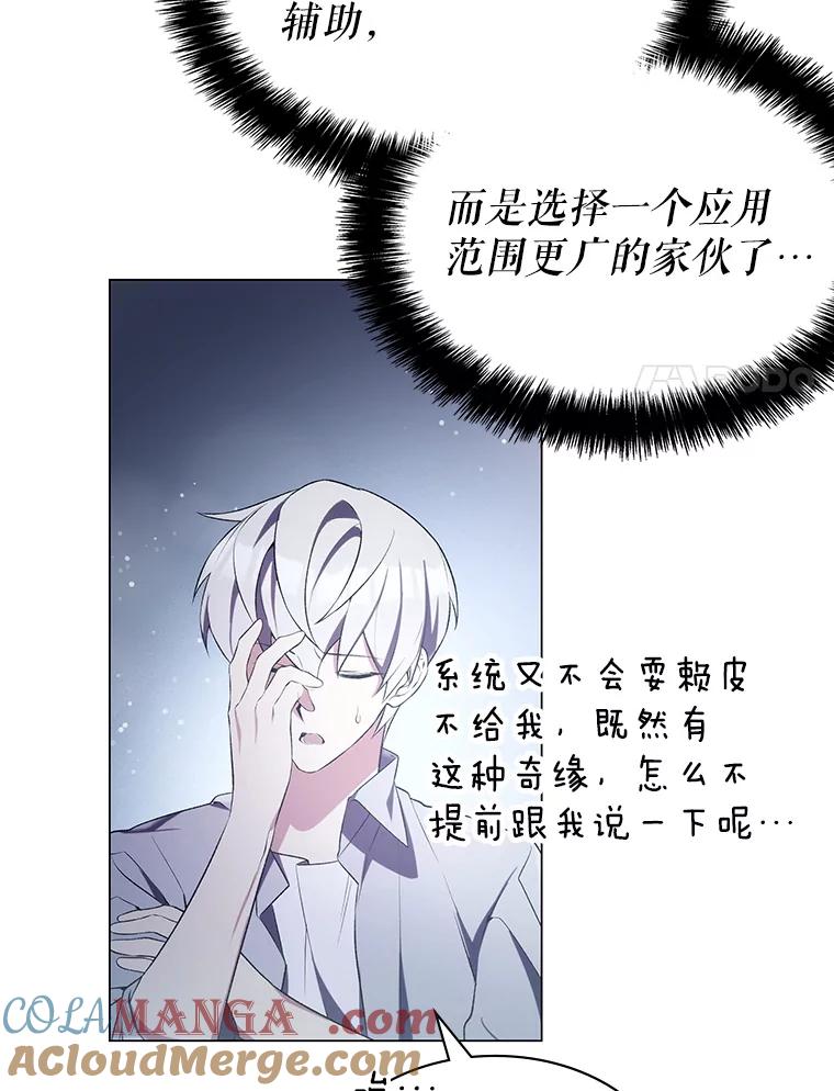 《游戏奇缘》3.流言蜚语 第17页