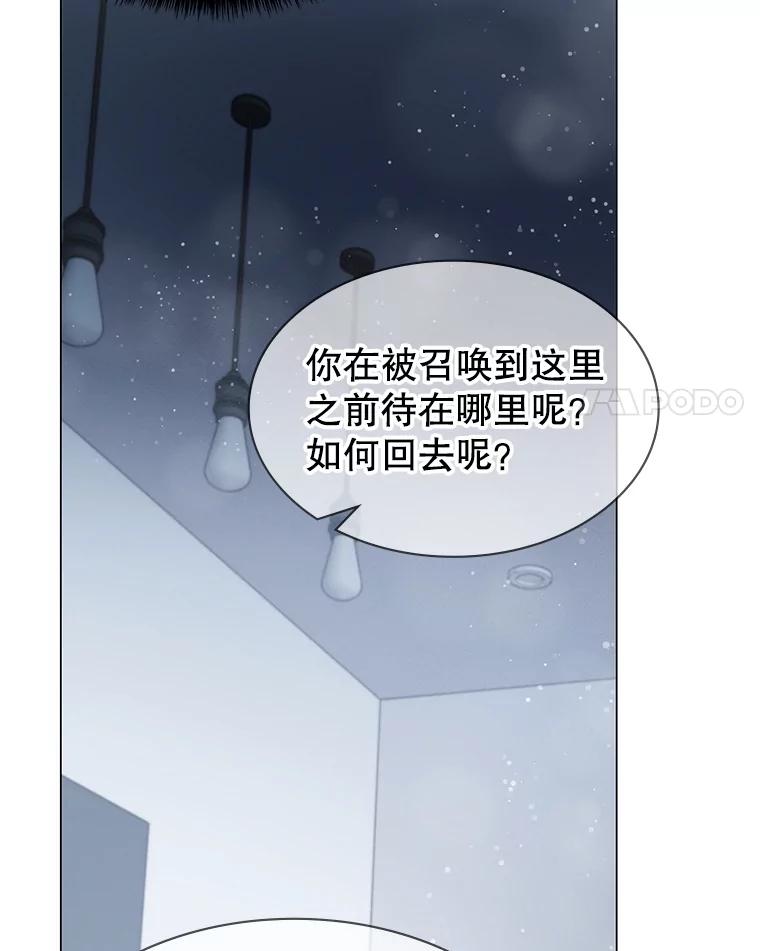 《游戏奇缘》3.流言蜚语 第27页