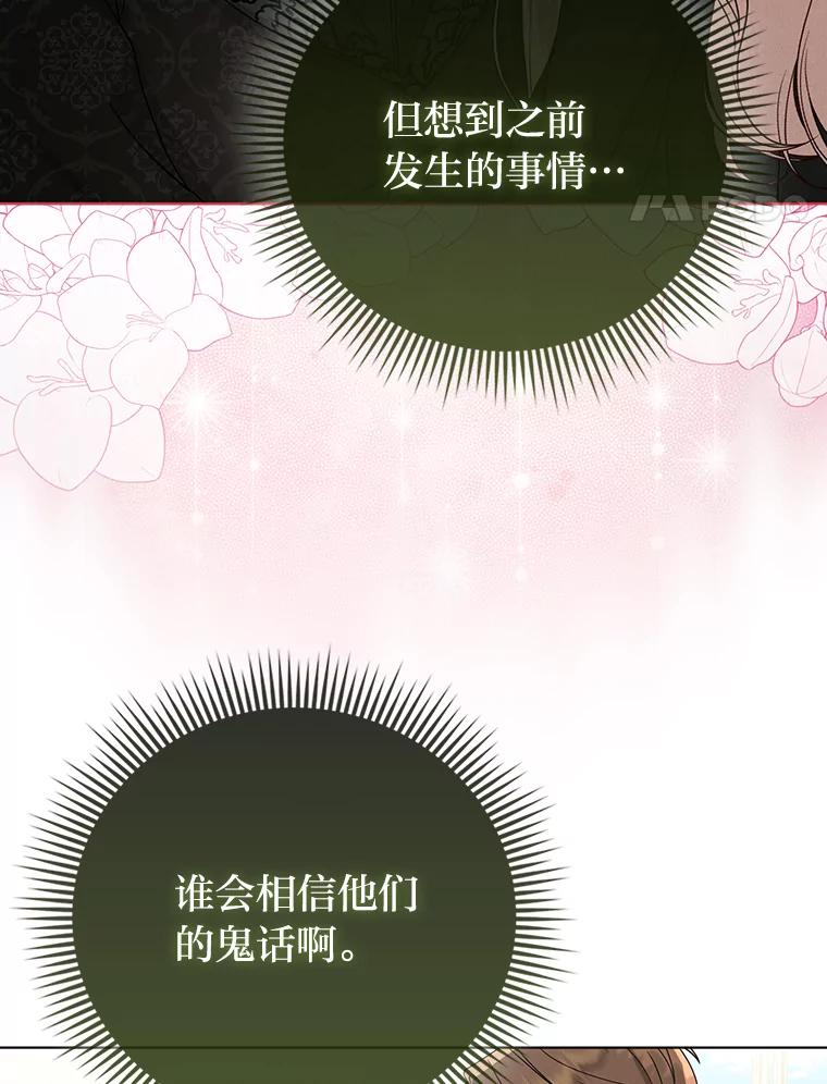《反派们最爱的我》3.狠坑舅舅一笔 第67页