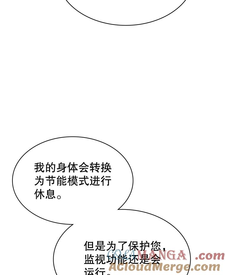 《游戏奇缘》3.流言蜚语 第57页