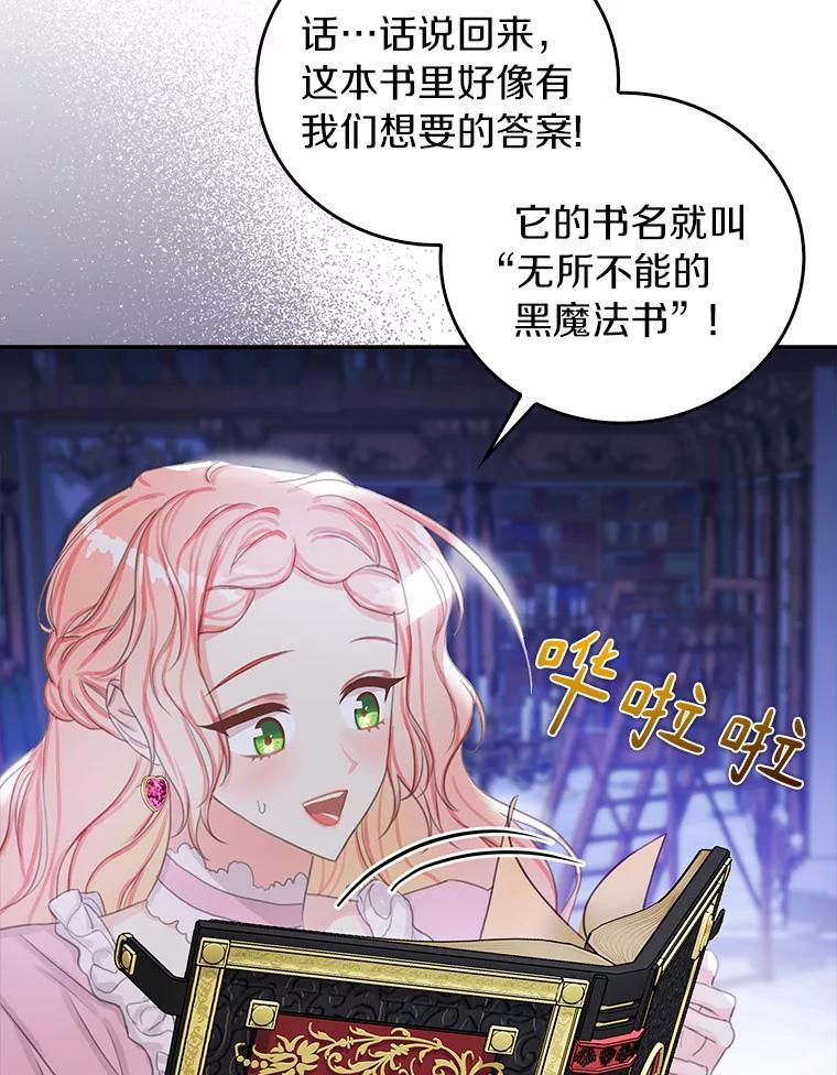 《吃干抹净还想跑？》3.最有效的方法 第48页