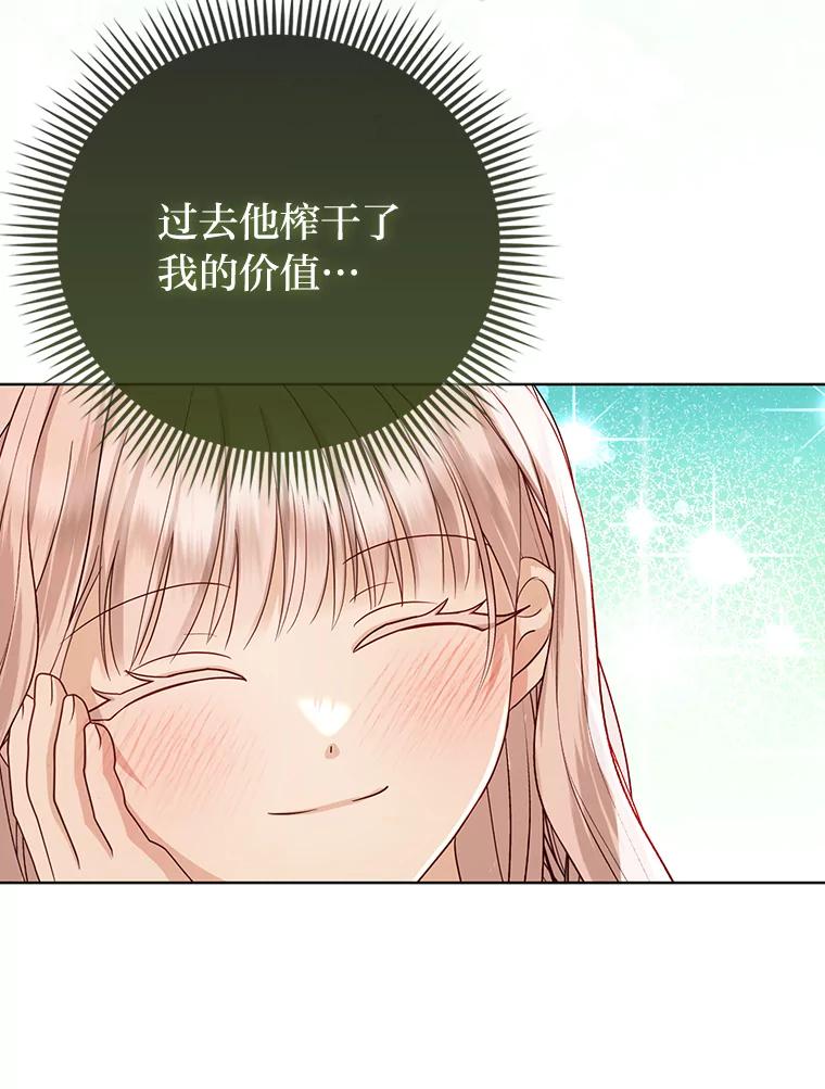 《反派们最爱的我》3.狠坑舅舅一笔 第78页