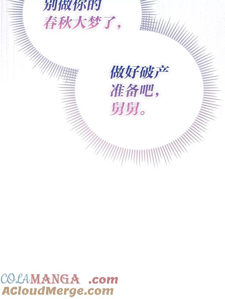 《反派们最爱的我》3.狠坑舅舅一笔 第97页