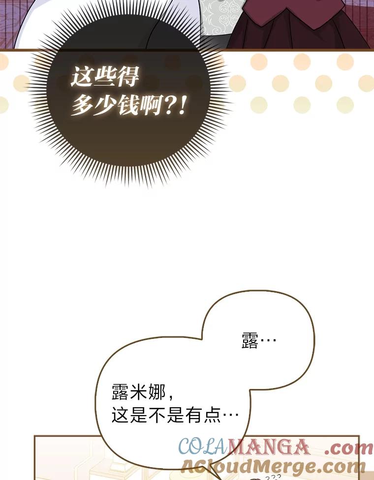 《反派们最爱的我》3.狠坑舅舅一笔 第89页