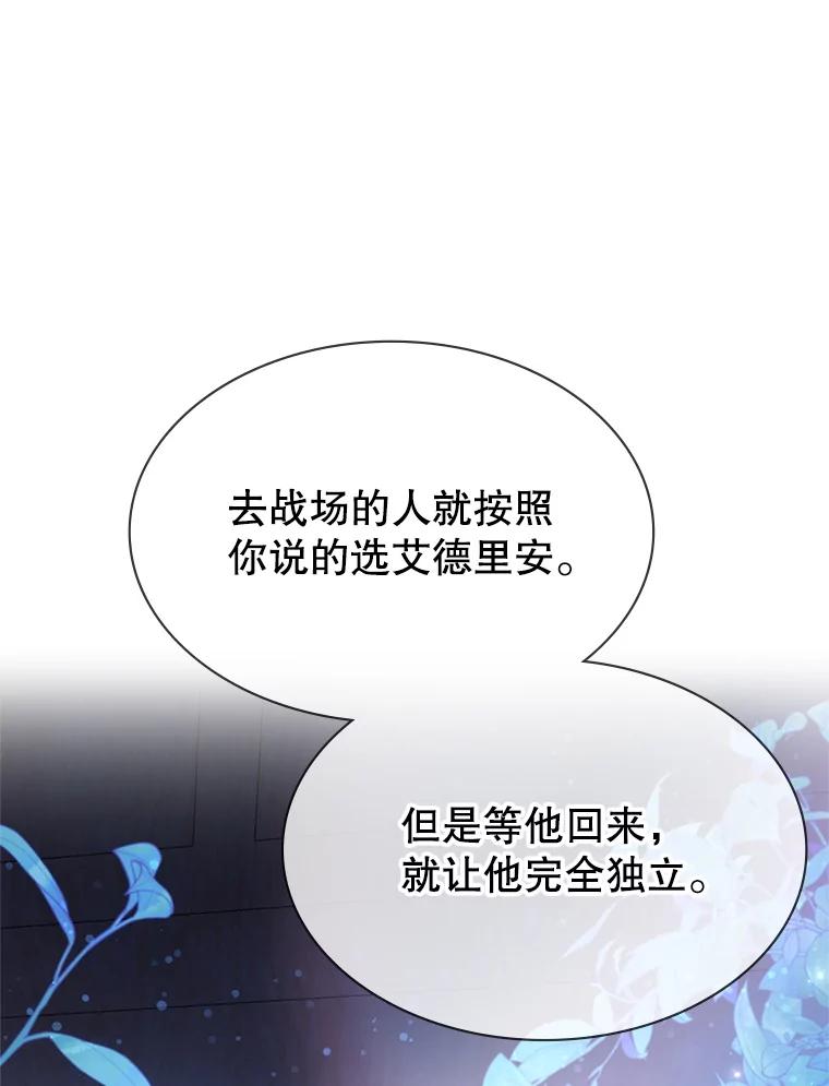 《游戏奇缘》3.流言蜚语 第178页