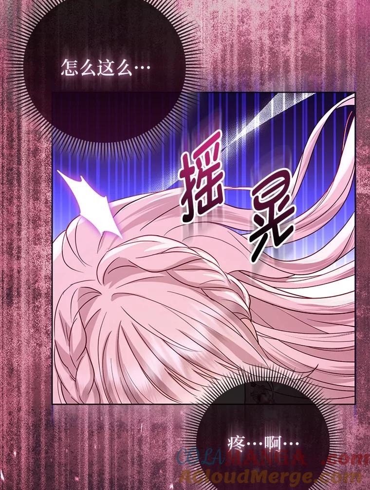 《反派们最爱的我》3.狠坑舅舅一笔 第21页