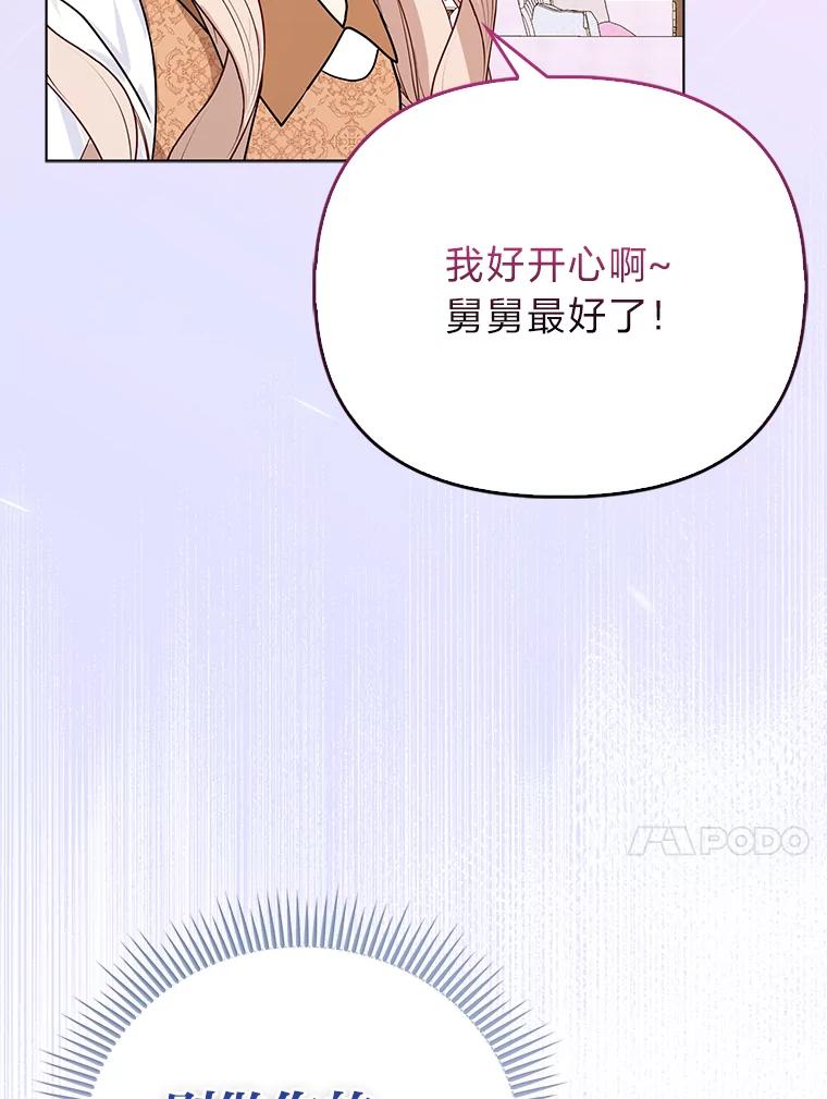 《反派们最爱的我》3.狠坑舅舅一笔 第96页