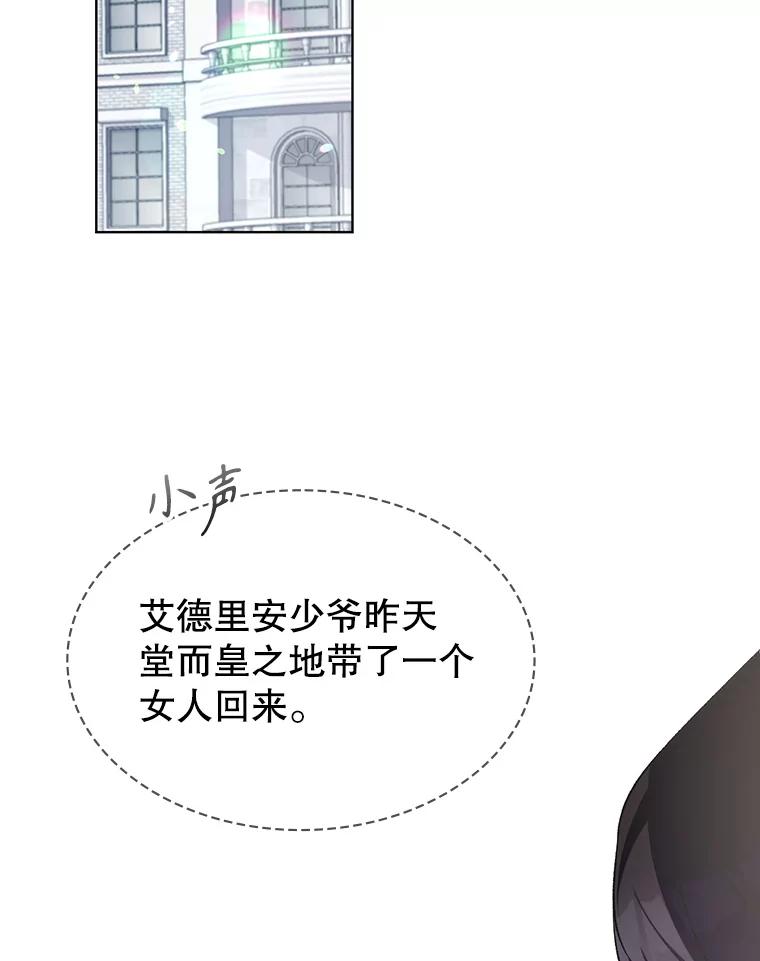 《游戏奇缘》3.流言蜚语 第42页