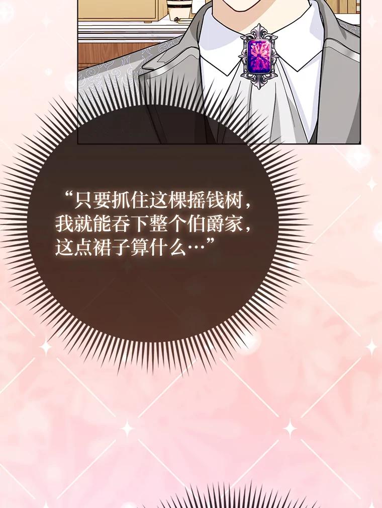 《反派们最爱的我》3.狠坑舅舅一笔 第94页