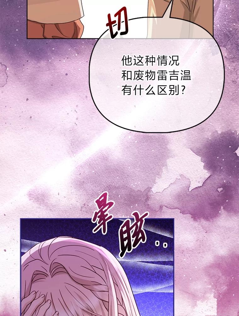 《反派们最爱的我》3.狠坑舅舅一笔 第19页