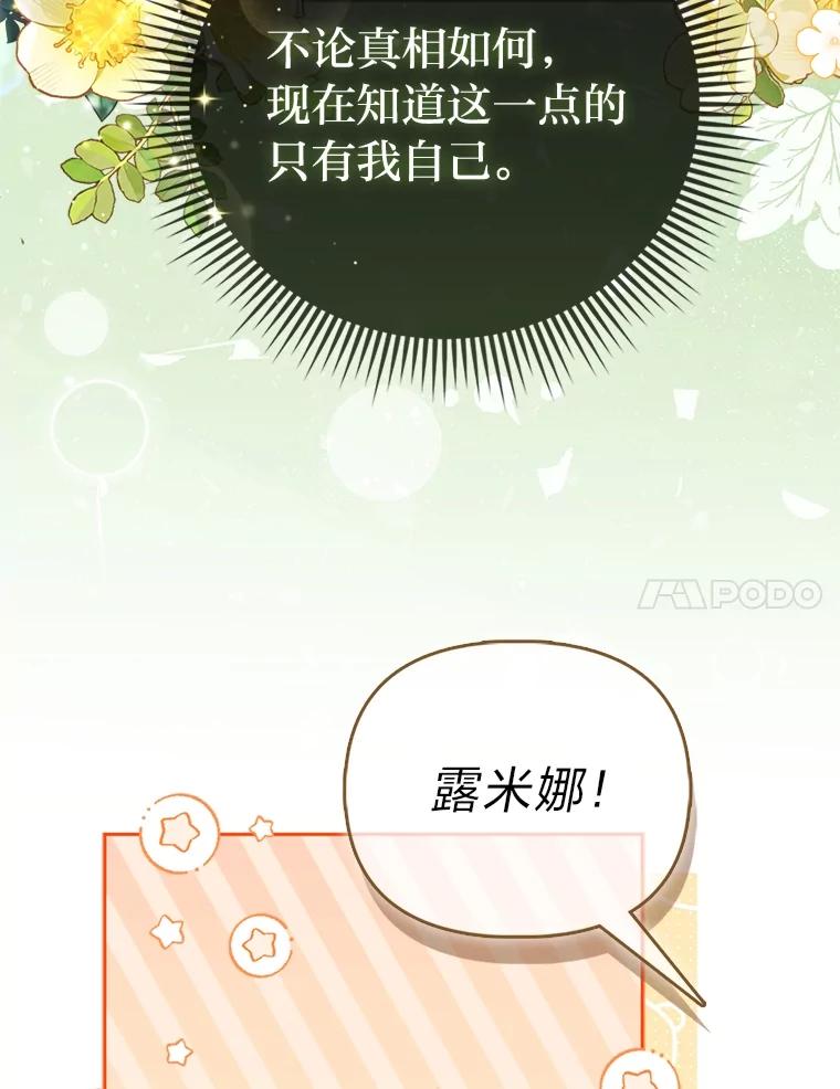 《反派们最爱的我》3.狠坑舅舅一笔 第56页
