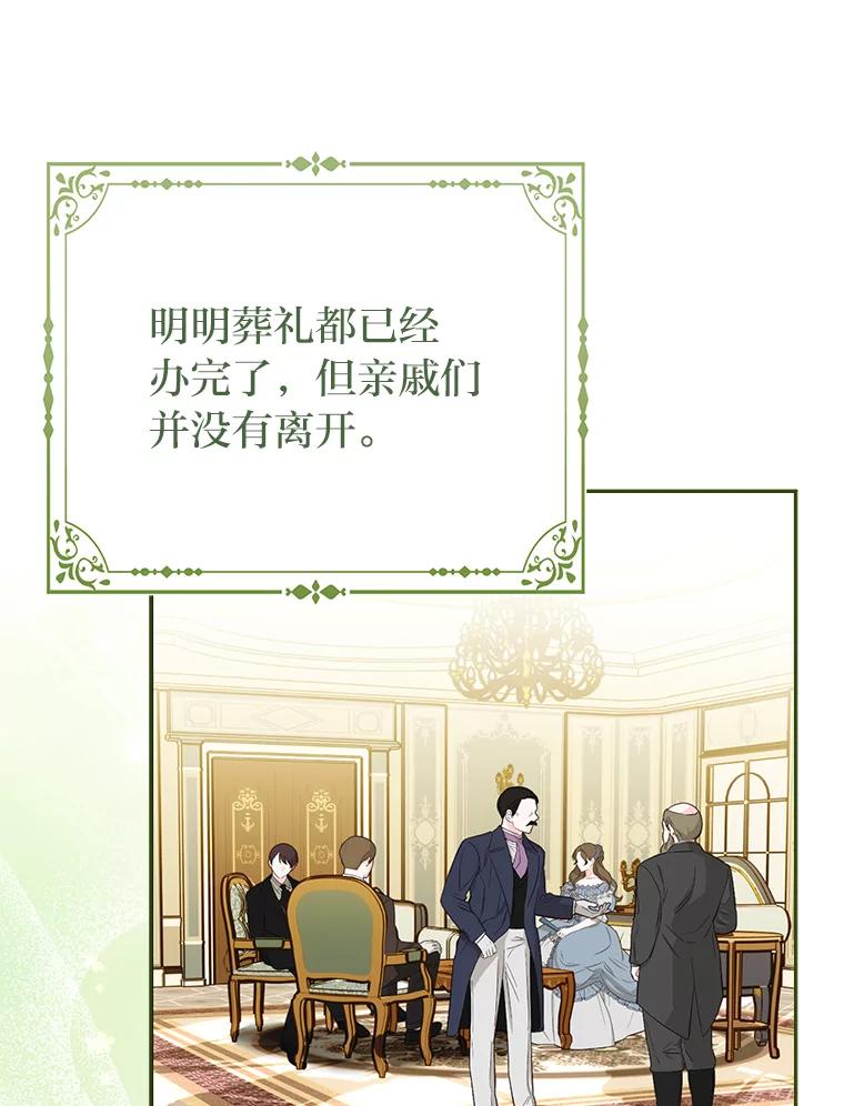 《反派们最爱的我》3.狠坑舅舅一笔 第64页