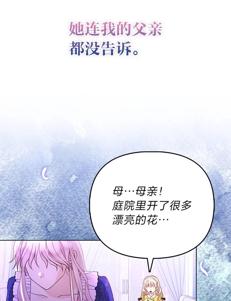 《反派们最爱的我》3.狠坑舅舅一笔 第44页
