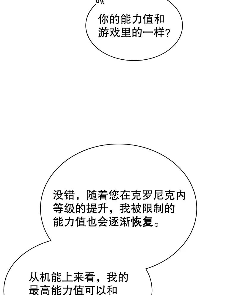 《游戏奇缘》3.流言蜚语 第18页