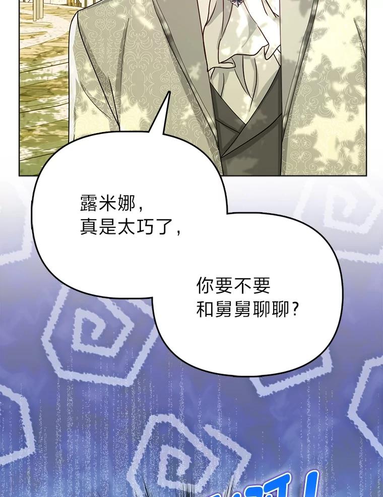 《反派们最爱的我》3.狠坑舅舅一笔 第60页