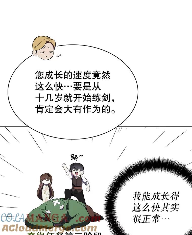 《游戏奇缘》3.流言蜚语 第189页