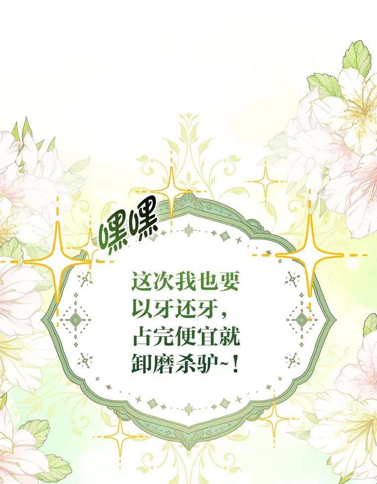 《反派们最爱的我》3.狠坑舅舅一笔 第79页