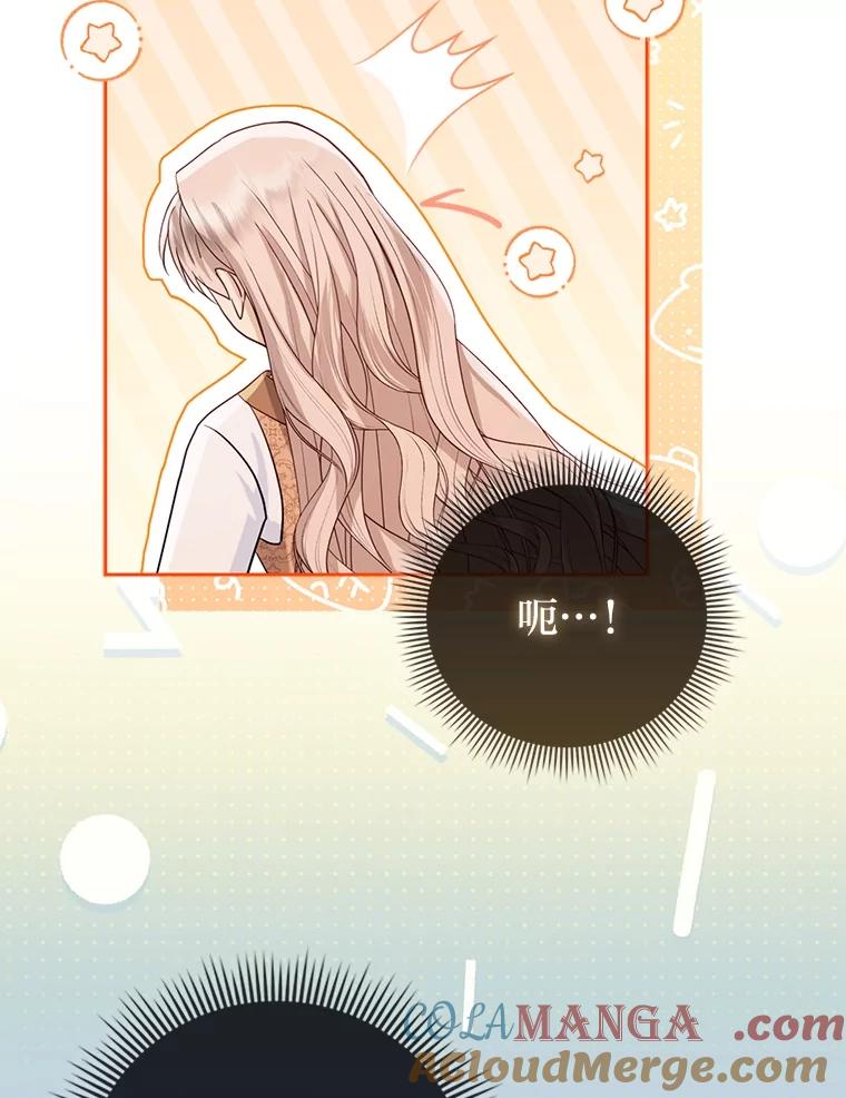 《反派们最爱的我》3.狠坑舅舅一笔 第57页