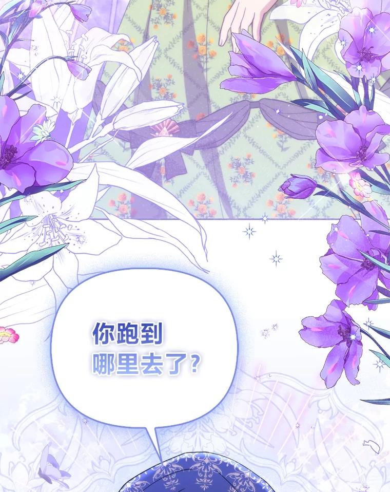 《反派们最爱的我》3.狠坑舅舅一笔 第110页