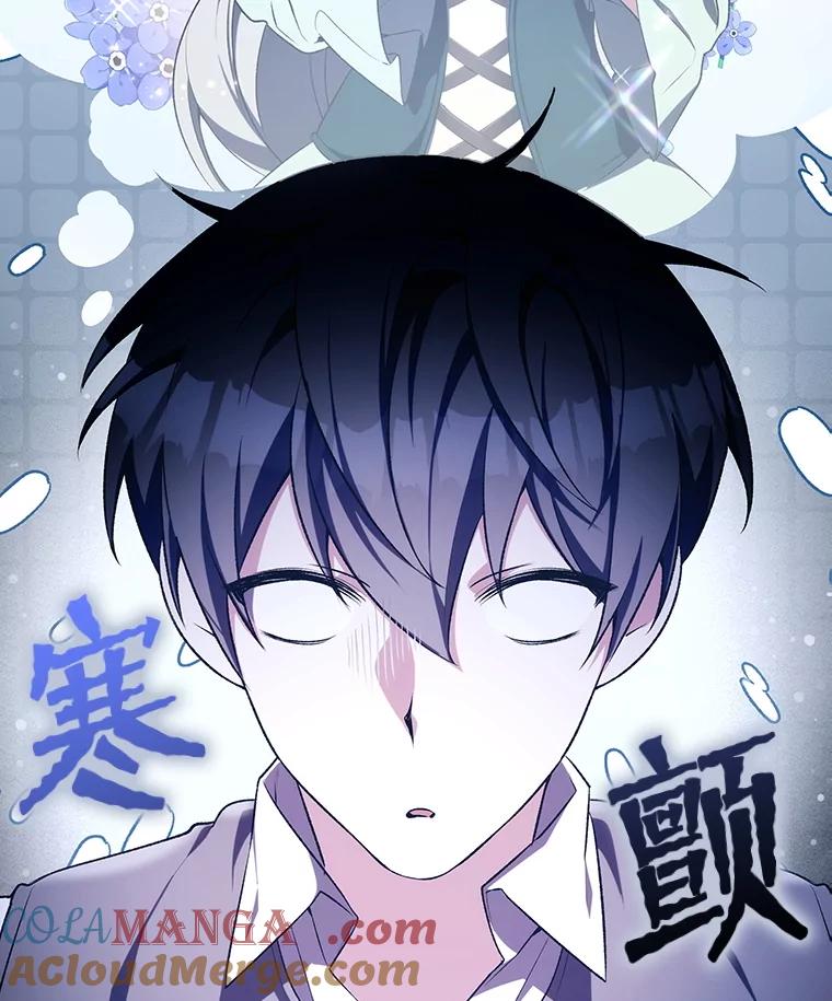 《游戏奇缘》3.流言蜚语 第49页