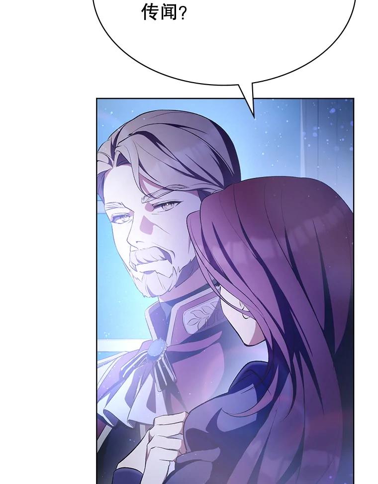 《游戏奇缘》3.流言蜚语 第155页