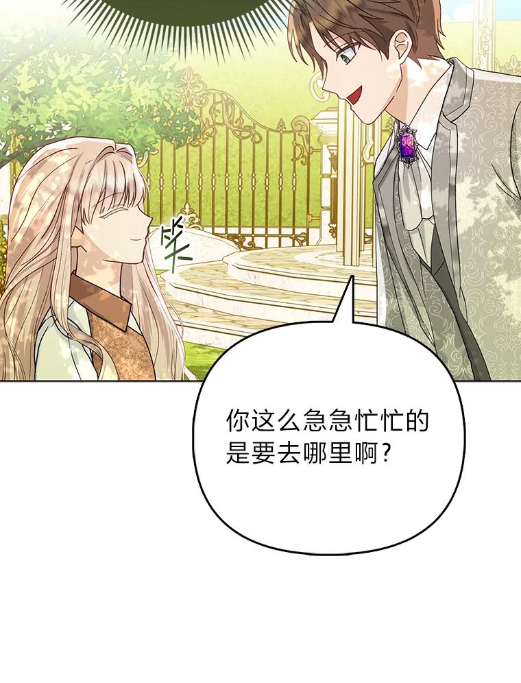 《反派们最爱的我》3.狠坑舅舅一笔 第68页