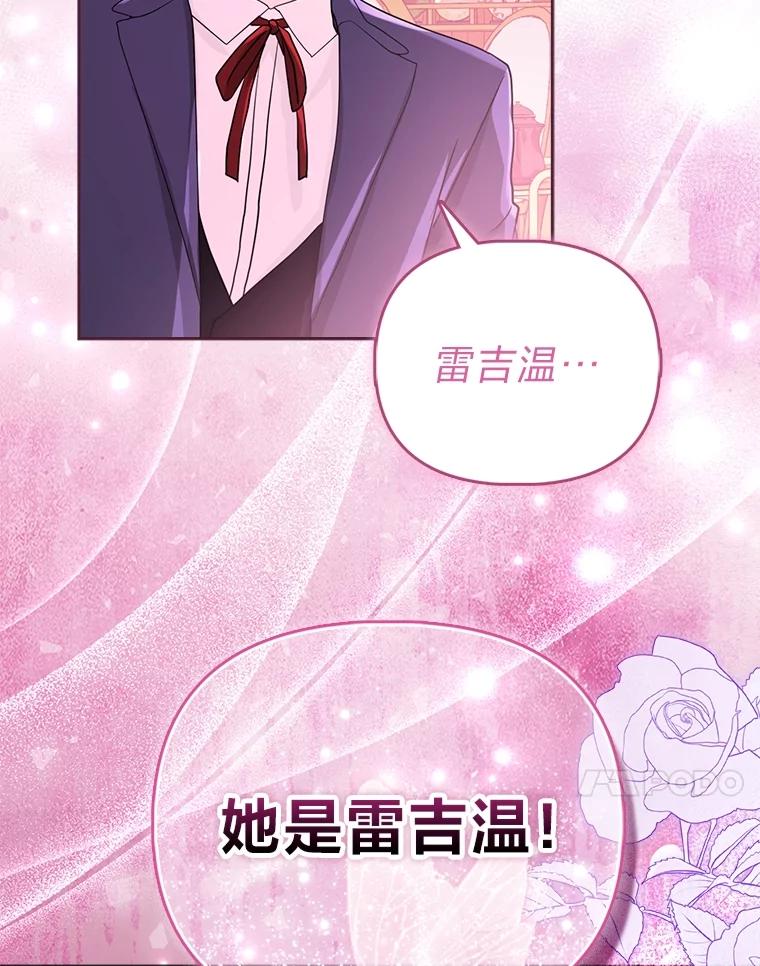 《反派们最爱的我》3.狠坑舅舅一笔 第26页