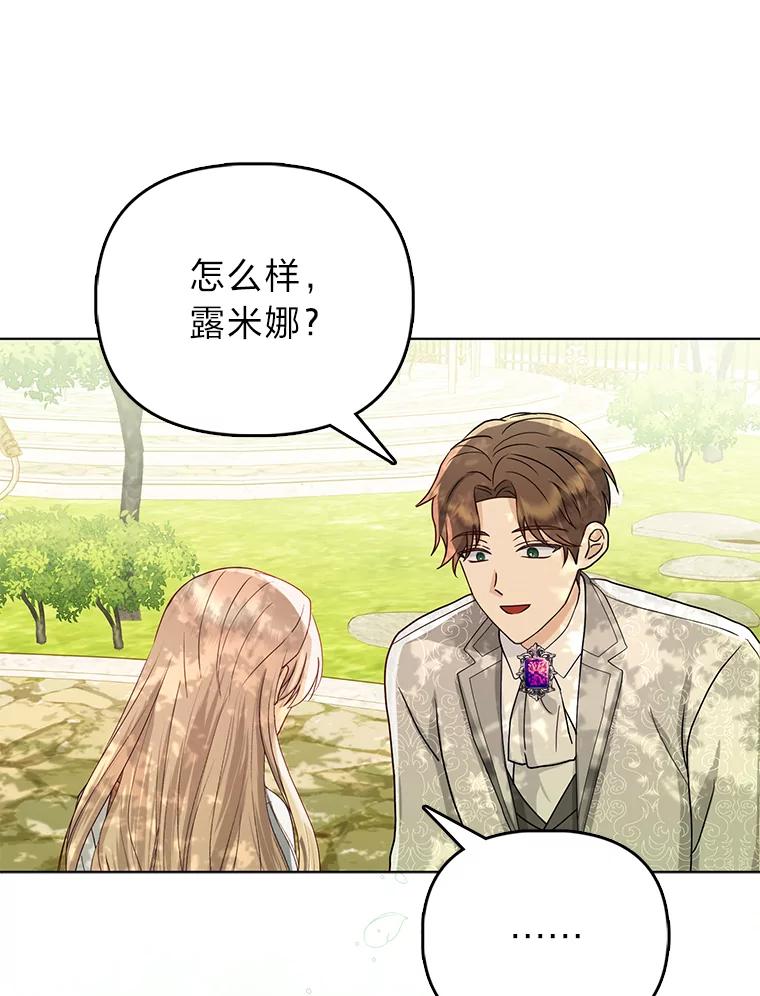《反派们最爱的我》3.狠坑舅舅一笔 第75页