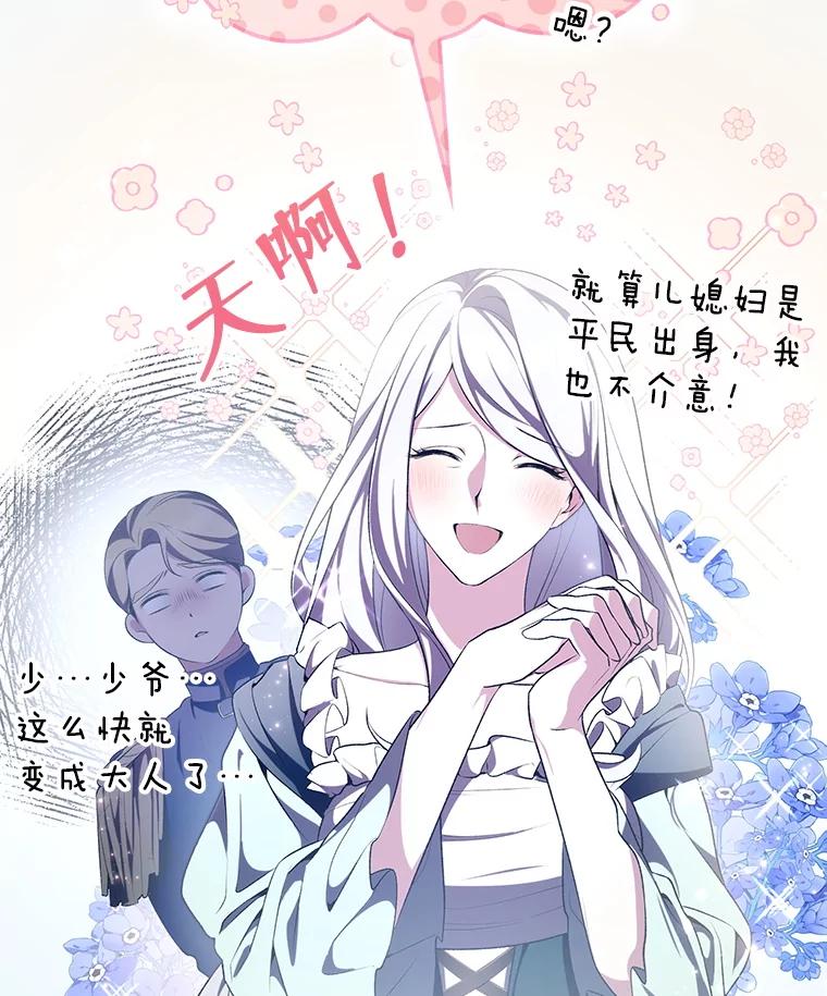 《游戏奇缘》3.流言蜚语 第48页