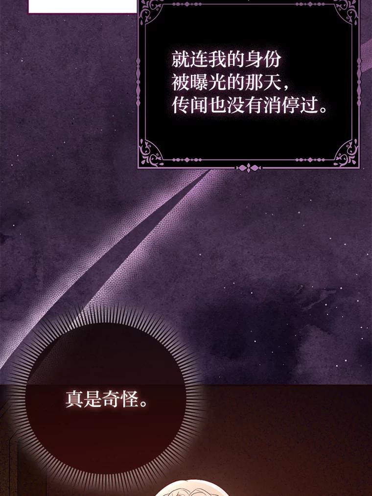 《反派们最爱的我》3.狠坑舅舅一笔 第3页