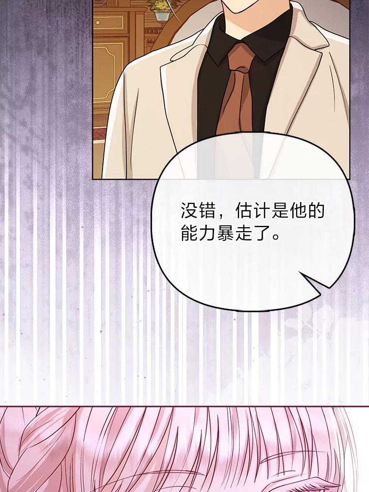 《反派们最爱的我》3.狠坑舅舅一笔 第8页