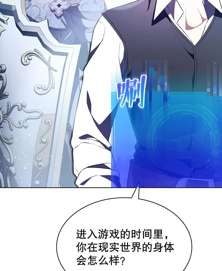 《游戏奇缘》3.流言蜚语 第56页