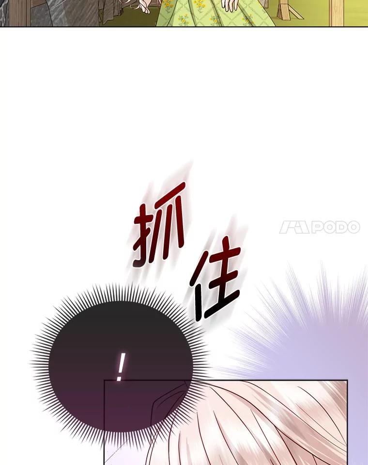 《反派们最爱的我》3.狠坑舅舅一笔 第106页